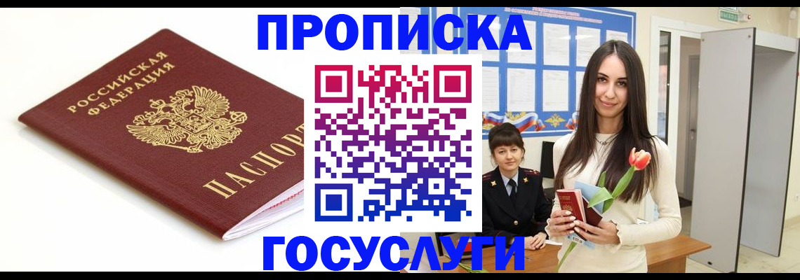 прописка для работы в Краснокамске