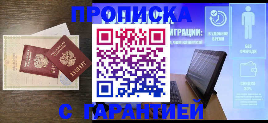 купить прописку в Краснокамске